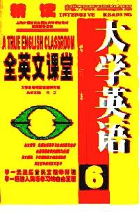 大學英語精讀全英文課堂 