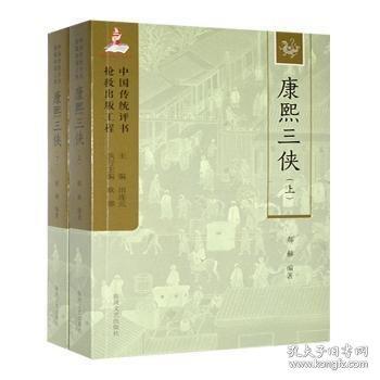 康熙三侠