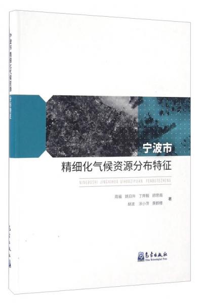 宁波市精细化气候资源分布特征