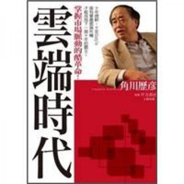 云端時(shí)代