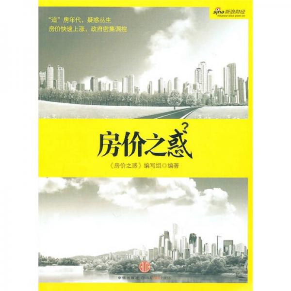 房價之惑