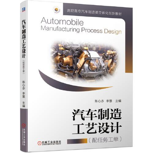 汽車制造工藝設(shè)計(jì)