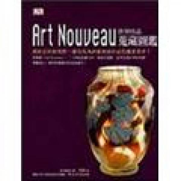 ART NOUVEAU 世界珍品蒐藏图鑑