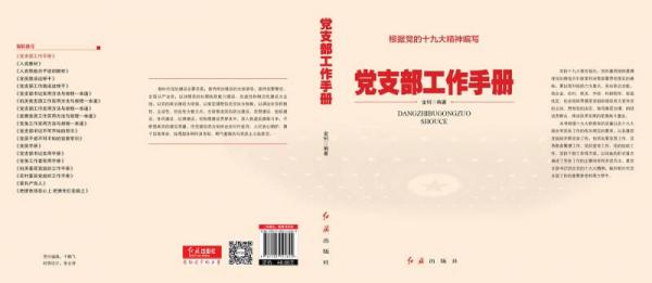 党支部工作手册