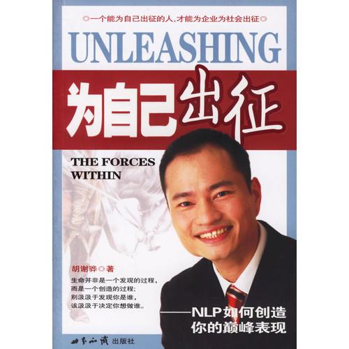為自己出征