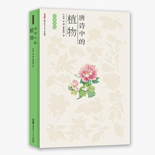 唐詩中的植物