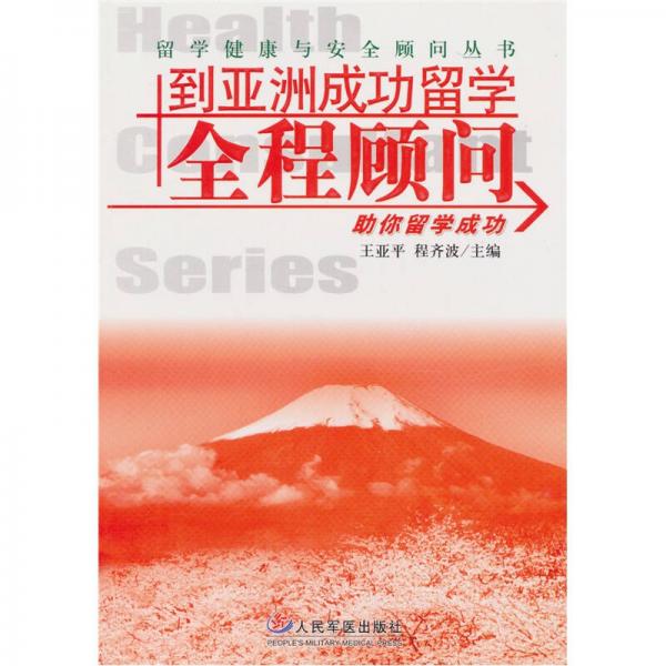 助你留學成功：到亞洲成功留學全程顧問