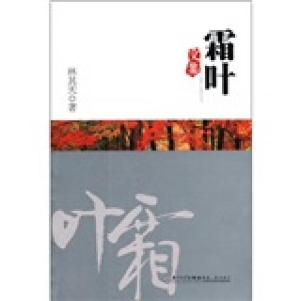 霜葉