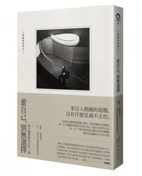 愛自己，別無選擇：每天練習(xí)跟自己在一起［人類圖氣象報(bào)告1］