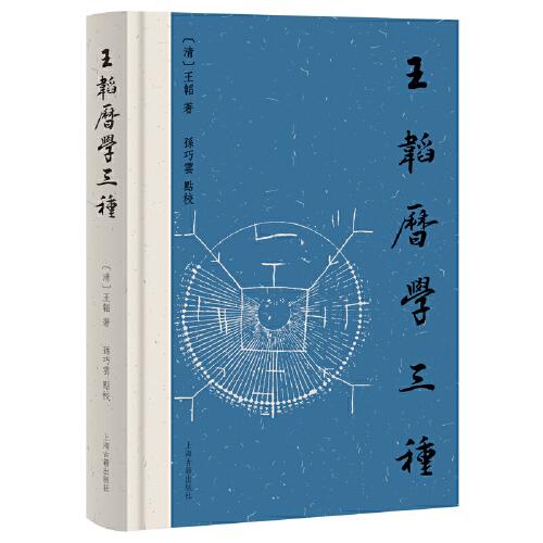 王韜歷學(xué)三種