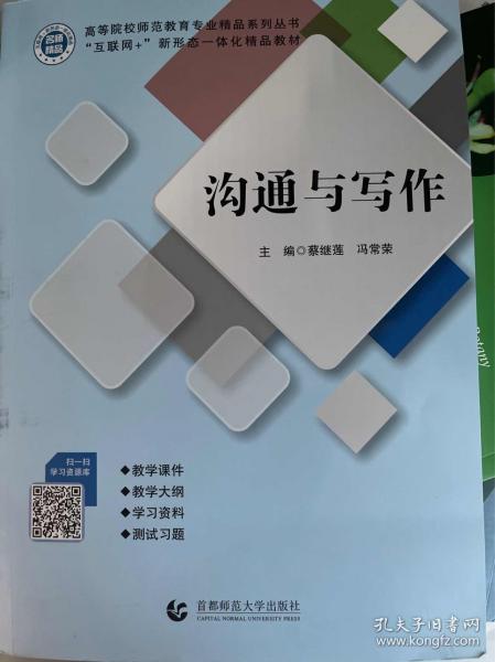 溝通與寫作 蔡繼蓮 