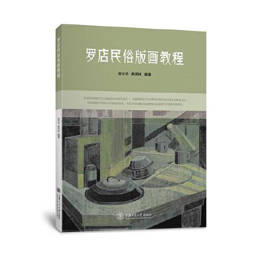 羅店民俗版畫教程