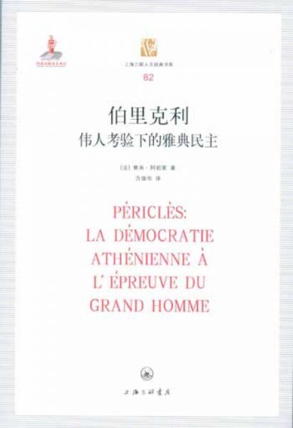 伯里克利