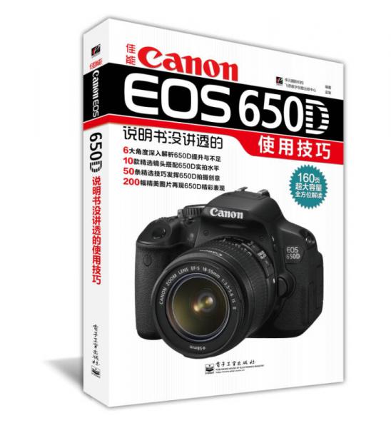 佳能Canon EOS 650D说明书没讲透的使用技巧