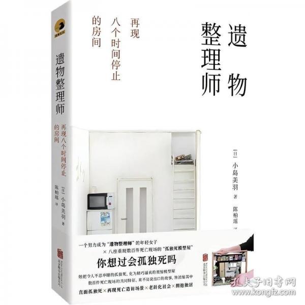 遗物整理师：再现八个时间停止的房间
