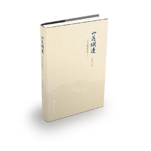 山花爛漫：互為鏡鑒集（第二季）