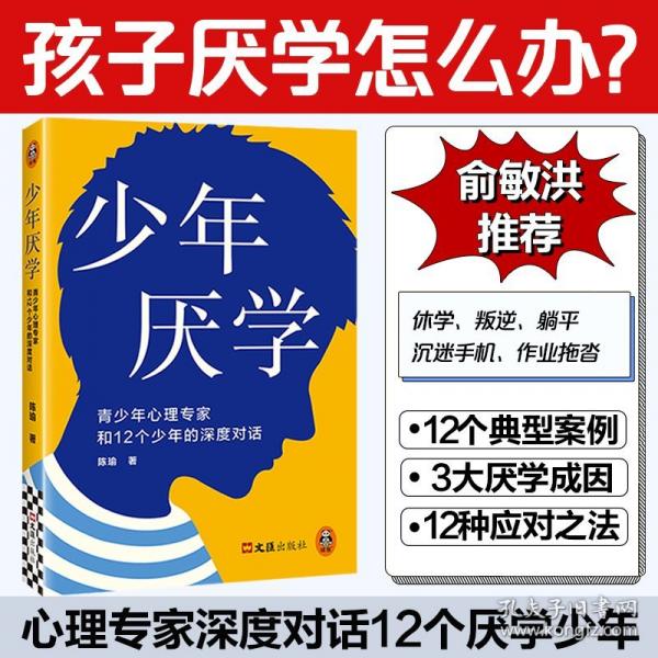 少年厭學(xué) 俞敏洪推薦
