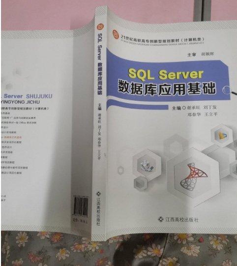 SQL SERVER數(shù)據(jù)庫應用基礎(chǔ)
