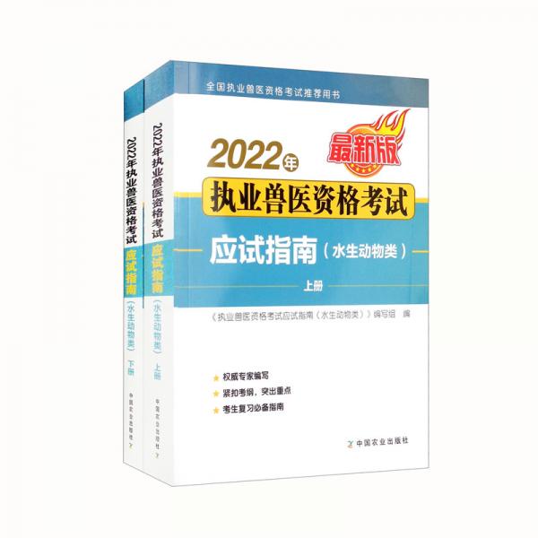 2022年执业兽医资格考试应试指南