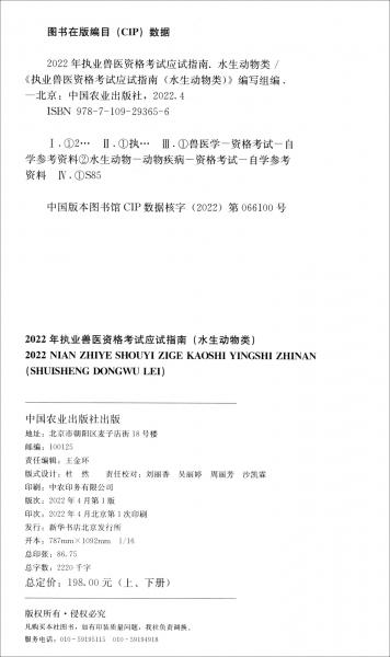 2022年执业兽医资格考试应试指南