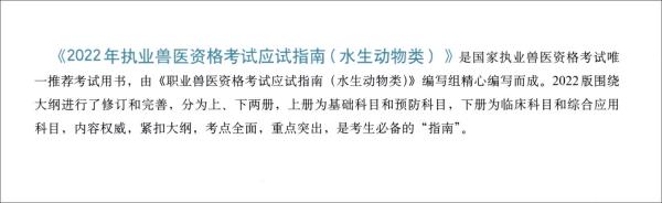 2022年执业兽医资格考试应试指南