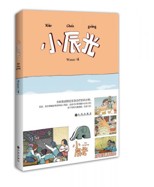 小辰光