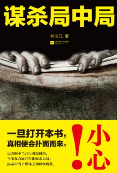 謀殺局中局