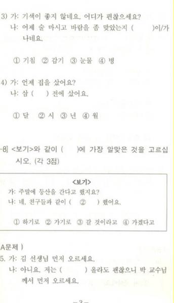 KPT韩国语能力考试：初级测验题