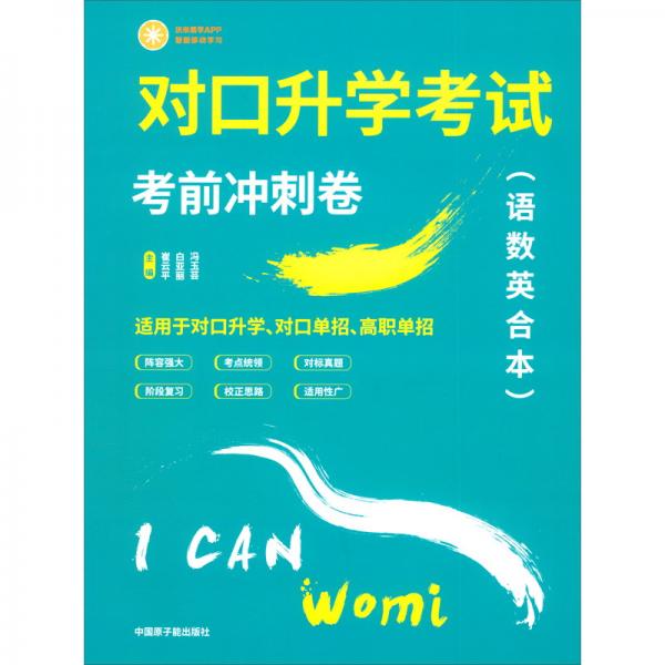 對(duì)口升學(xué)考試考前沖刺卷