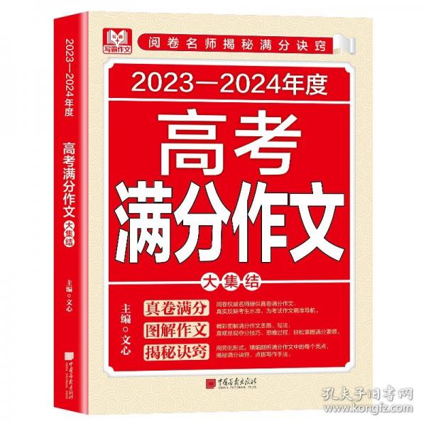 高考满分作文