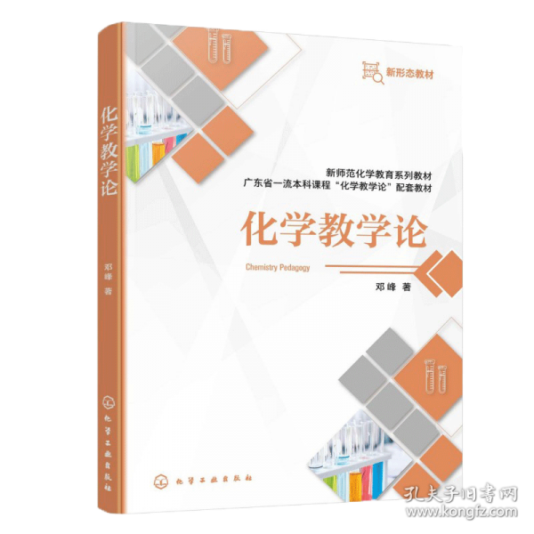 化學教學論