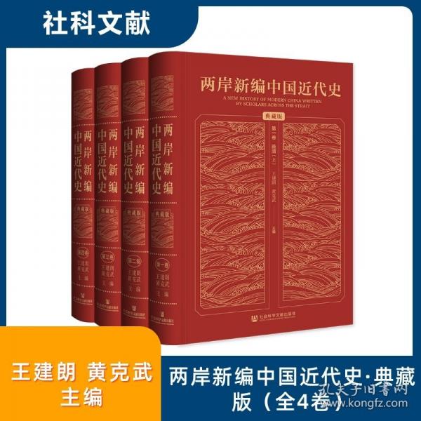 兩岸新編中國(guó)近代史