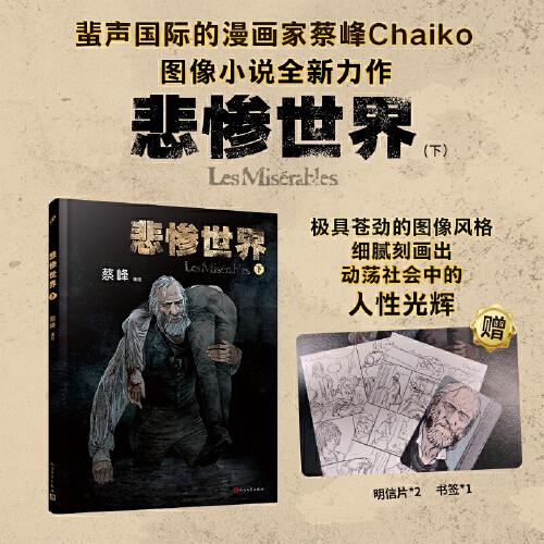 悲慘世界