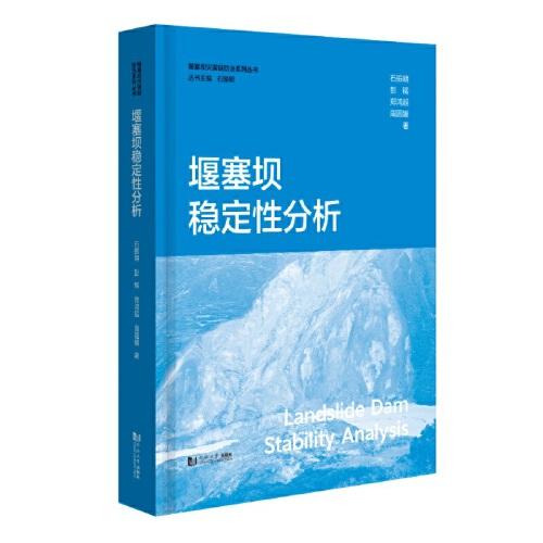堰塞壩穩(wěn)定性分析