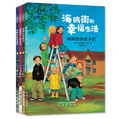 海鷗街的幸福生活（第一輯套裝4冊）