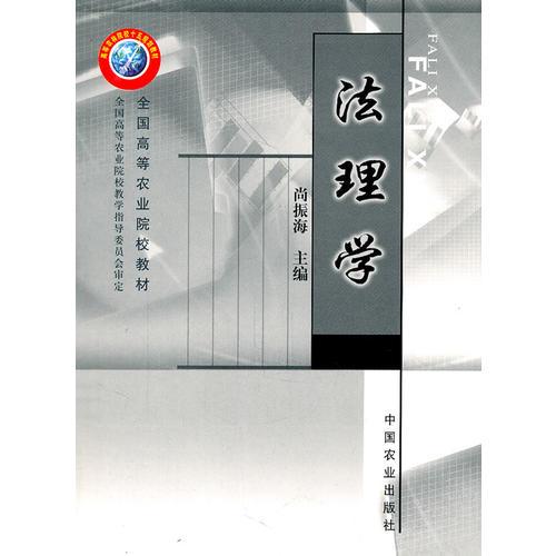 法理學(xué)