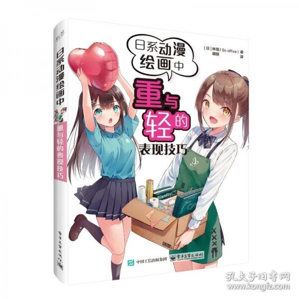 日系動漫繪畫中重與輕的表現技巧