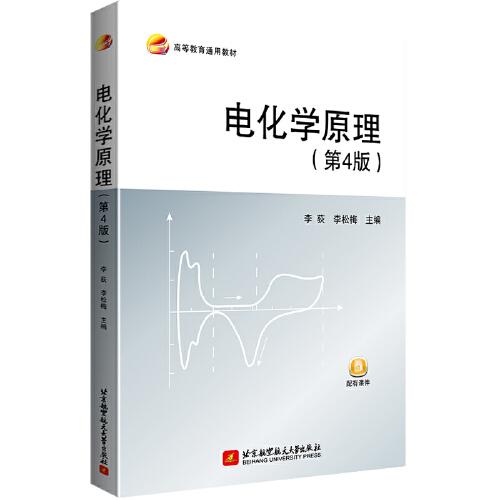 電化學原理