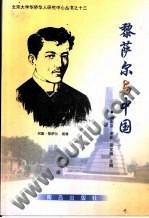 黎薩爾與中國