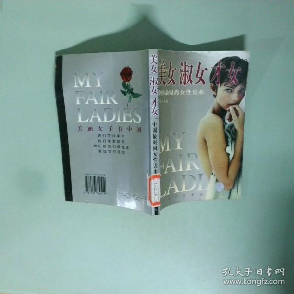 美女·淑女·才女:中國(guó)最時(shí)尚女性讀本