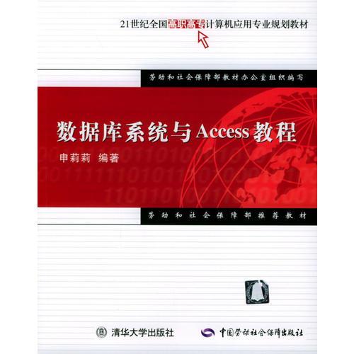 数据库系统与Access教程