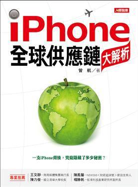 iPhone全球供應(yīng)鏈大解析