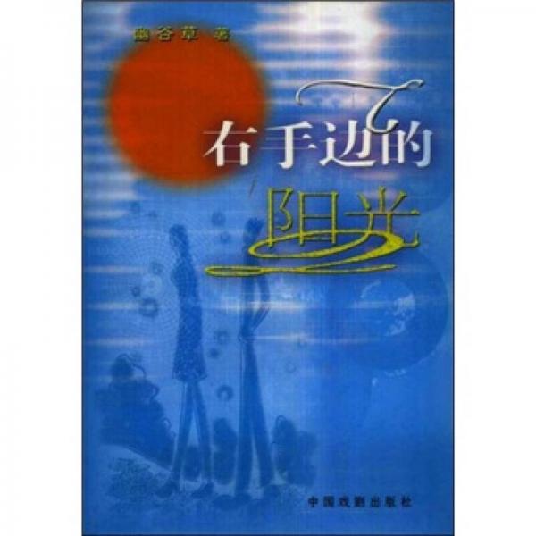 右手邊的陽光