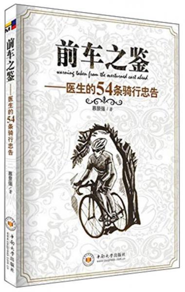 前車之鑒