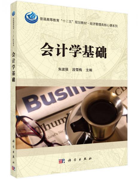 會計學基礎