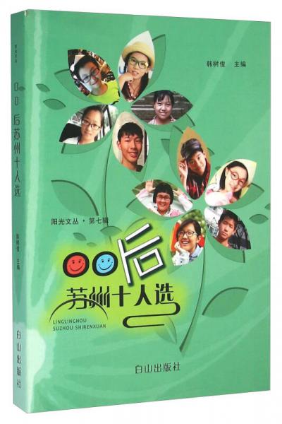 00后蘇州十人選