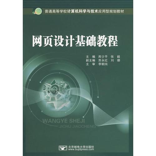 網(wǎng)頁(yè)設(shè)計(jì)基礎(chǔ)教程