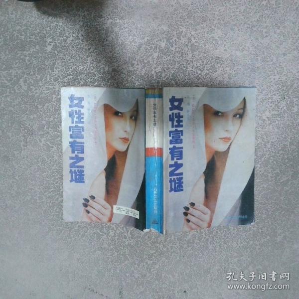 風(fēng)流女富豪