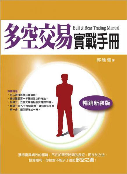 多空交易實(shí)戰(zhàn)手冊(cè)