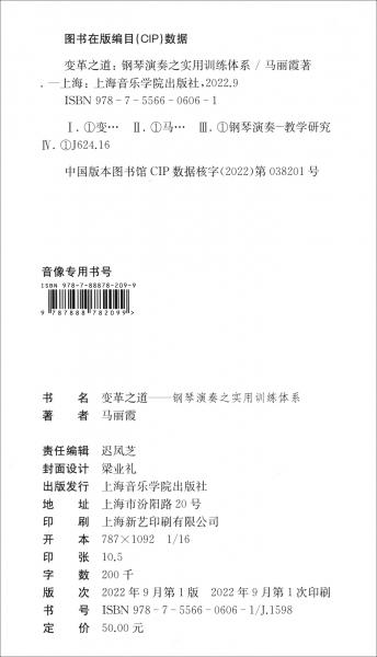 变革之道——钢琴演奏之实用训练体系